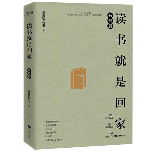 读书就是回家:有爱篇 商品图0