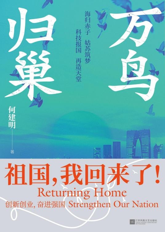 万鸟归巢