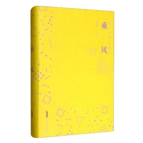 乘风