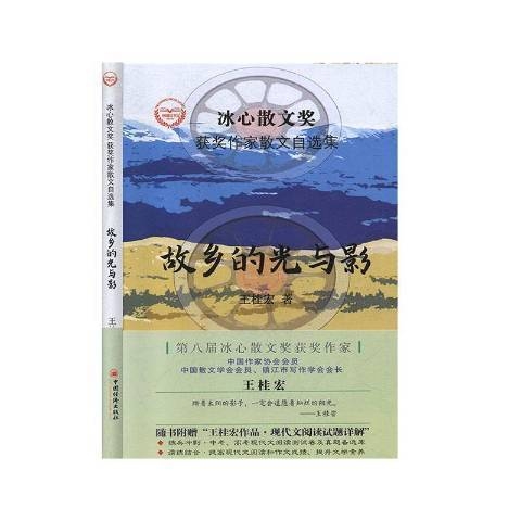 故乡的光与影