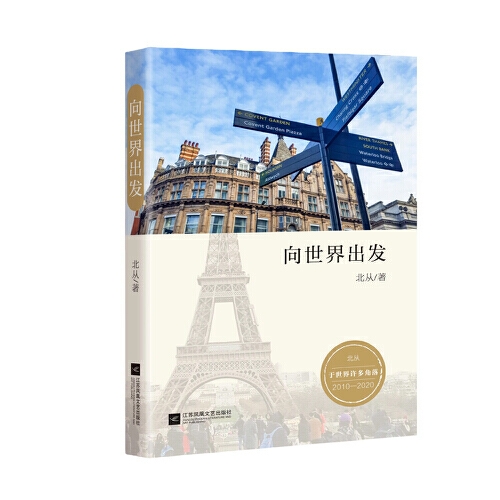 向世界出发