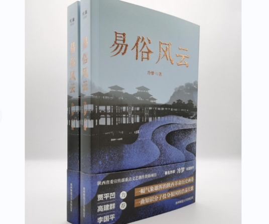 易俗风云
