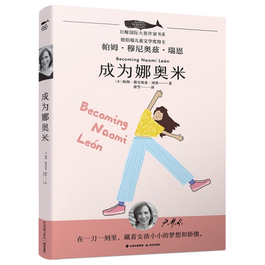 成为娜奥米