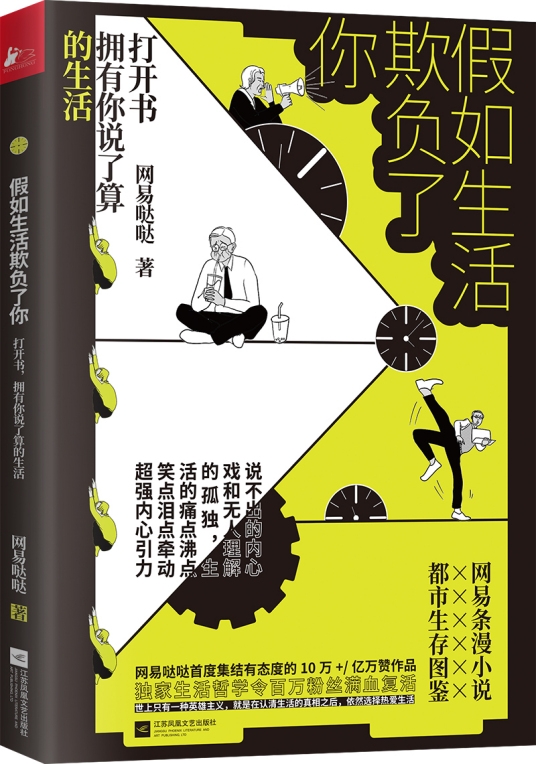 假如生活欺负了你
