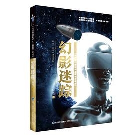 幻影迷踪