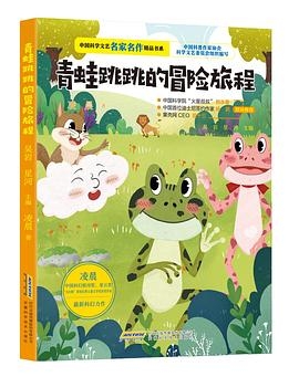 青蛙跳跳的冒险旅程