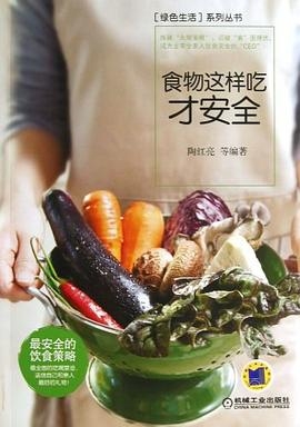 食物这样吃才安全
